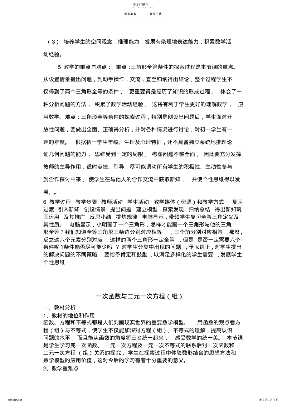 2022年初中数学教学案例分析 .pdf_第2页