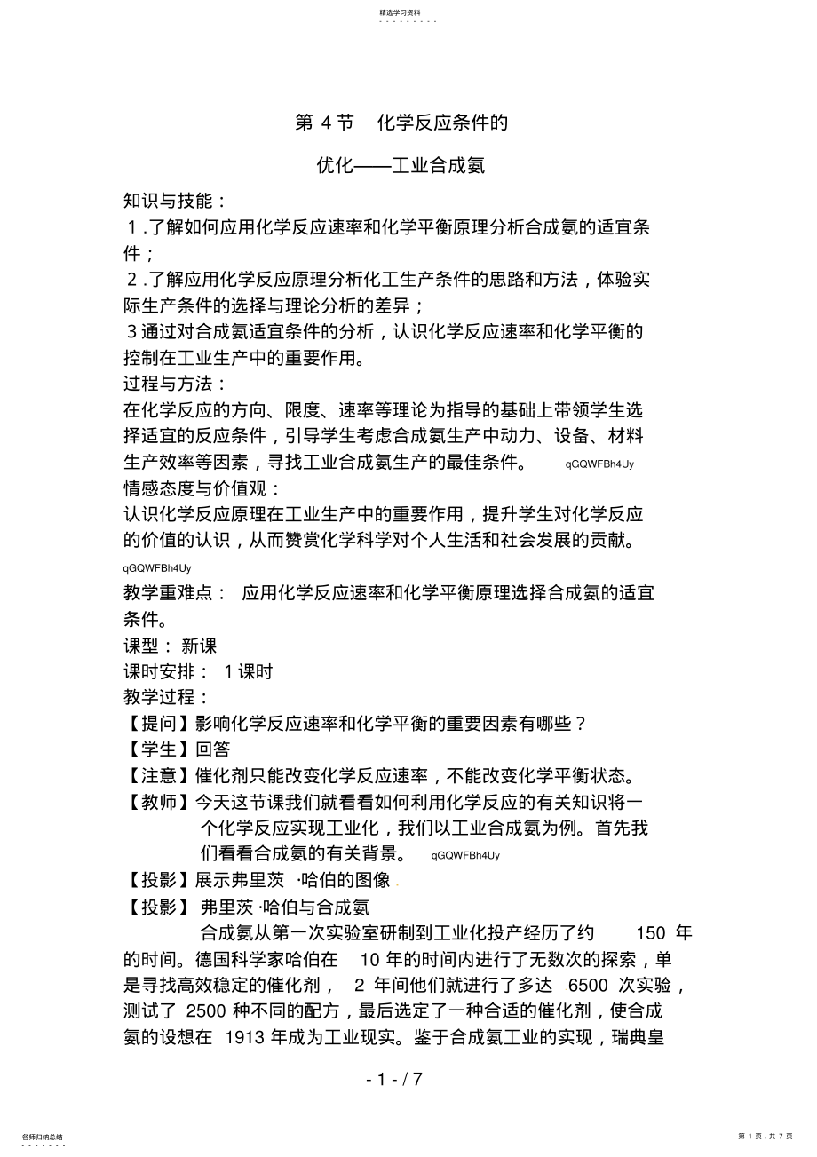 2022年化学：2..4《化学反应条件的优化——工业合成氨》 .pdf_第1页