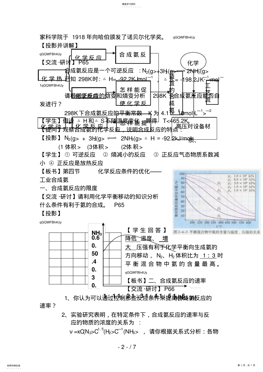 2022年化学：2..4《化学反应条件的优化——工业合成氨》 .pdf_第2页