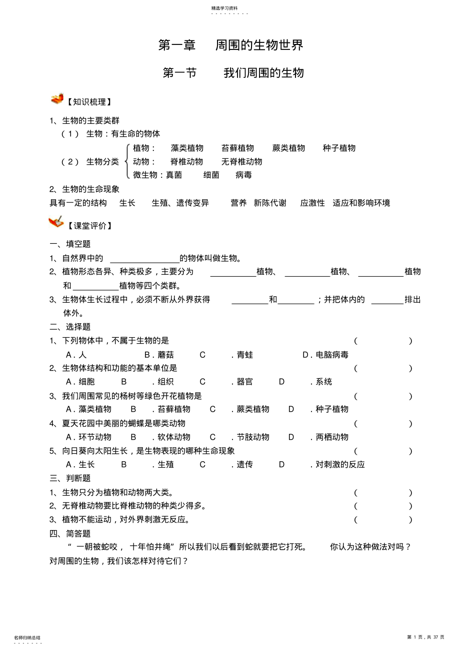 2022年苏教版七年级上册生物导学案 .pdf_第1页