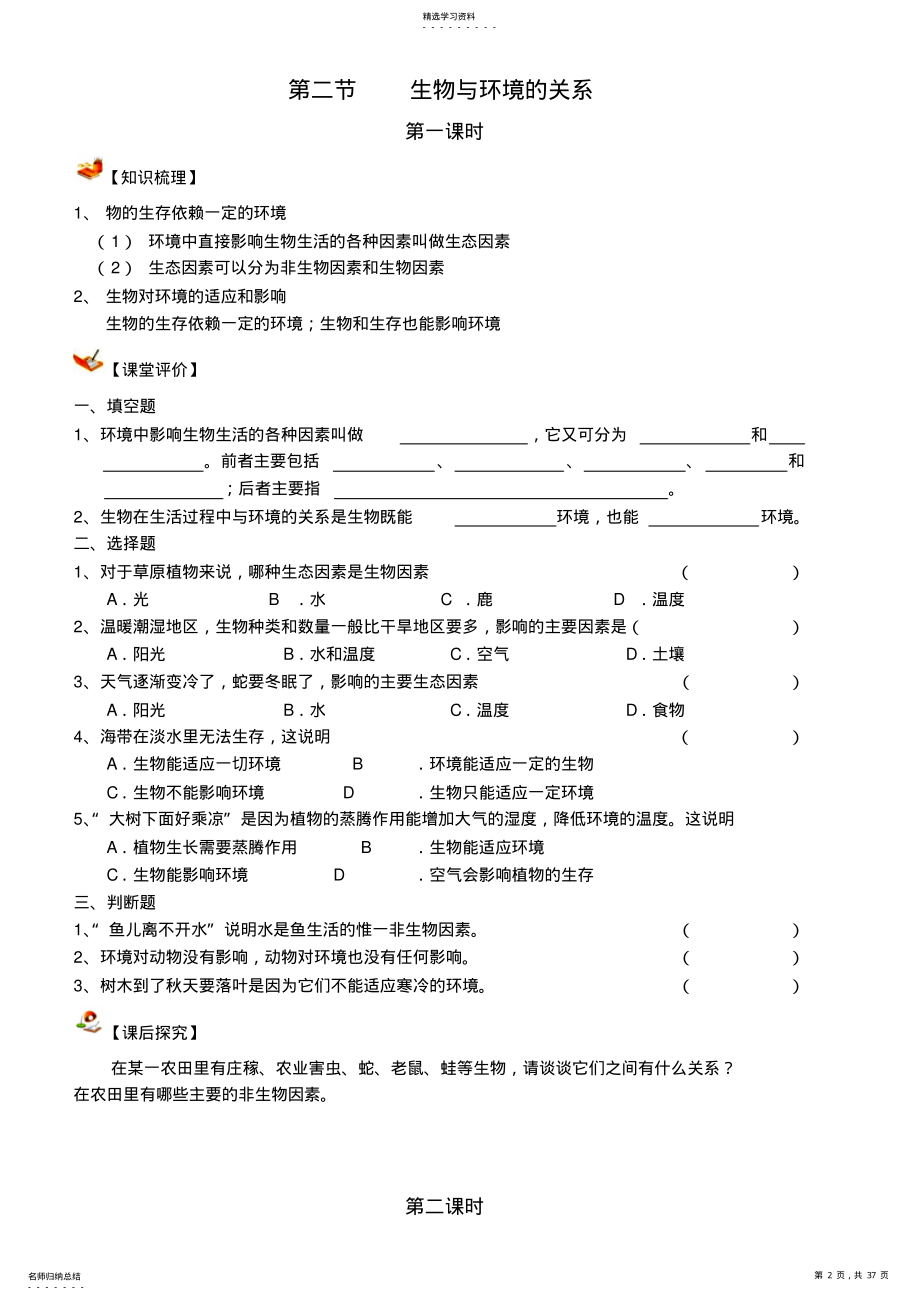 2022年苏教版七年级上册生物导学案 .pdf_第2页