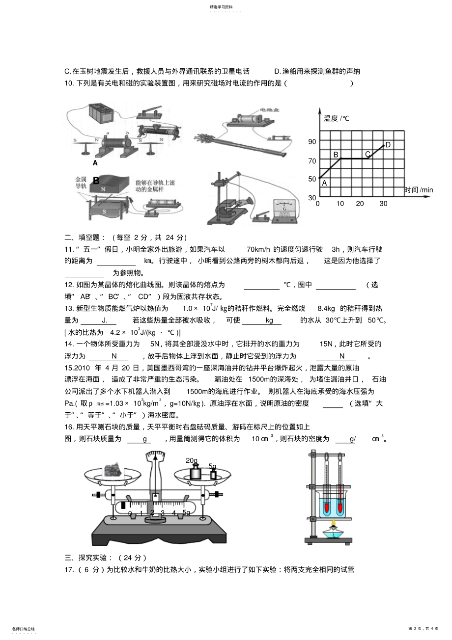 2022年初中毕业考试模拟物理试卷 .pdf_第2页