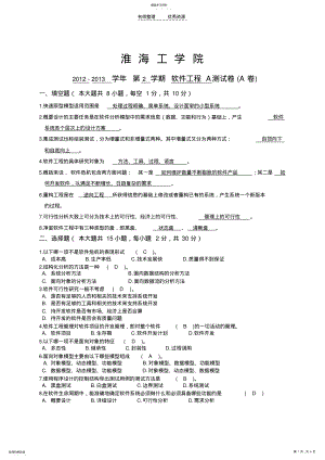 2022年软件工程期中试题 .pdf