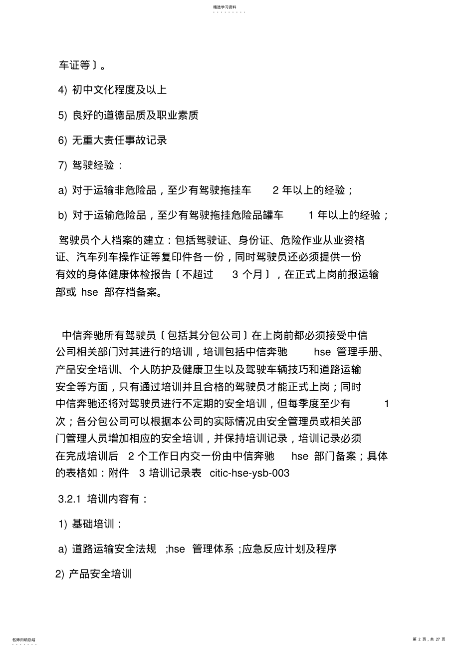 2022年运输安全规章制度 .pdf_第2页