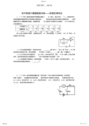 2022年初中物理计算题提高训练欧姆定律综合 .pdf