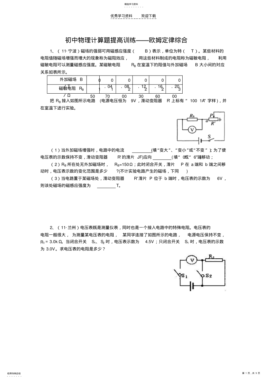 2022年初中物理计算题提高训练欧姆定律综合 .pdf_第1页