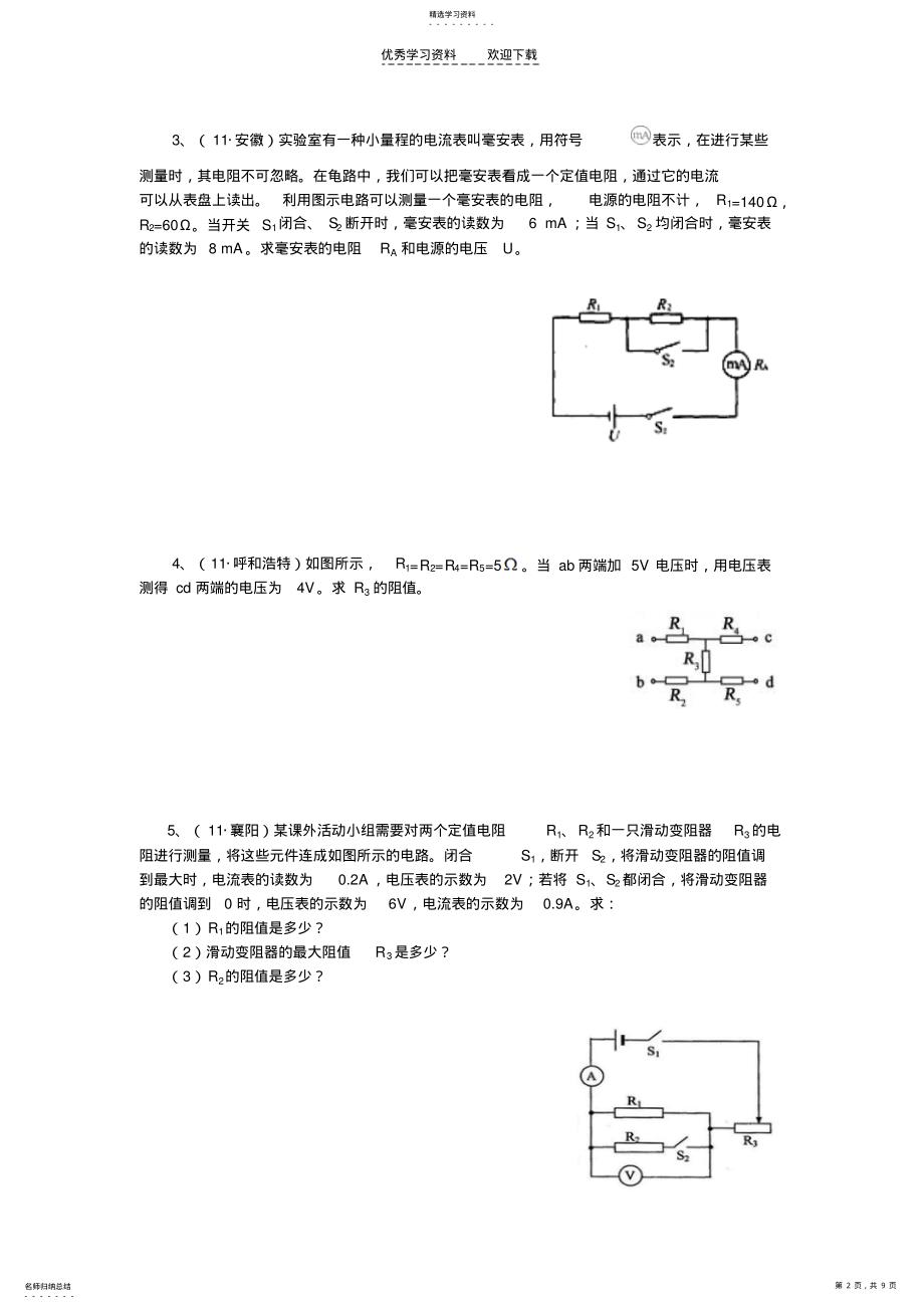 2022年初中物理计算题提高训练欧姆定律综合 .pdf_第2页