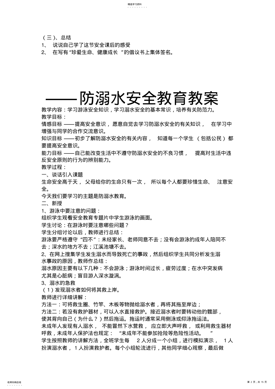 2022年安全教育课教案 .pdf_第2页