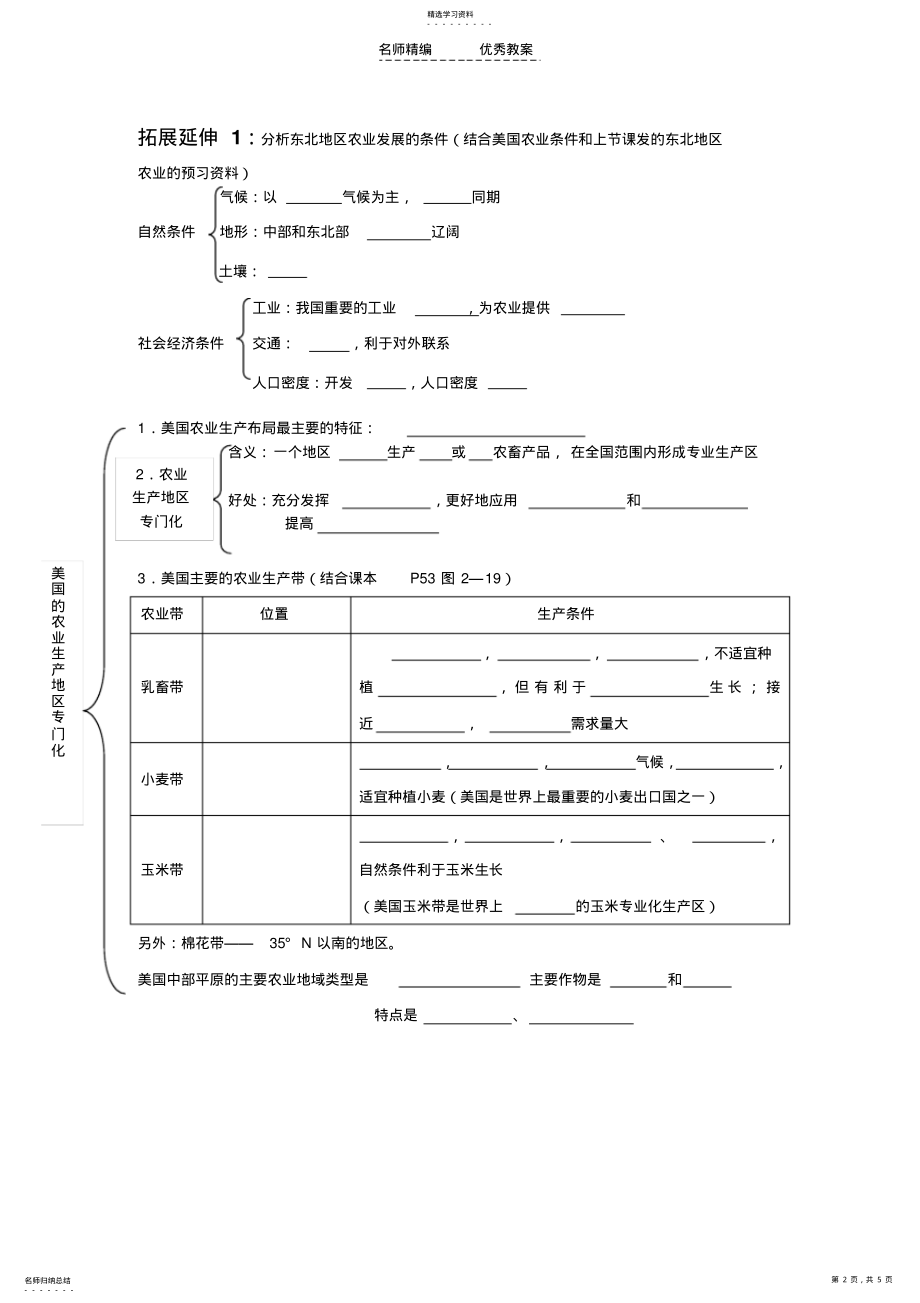 2022年区域农业可持续发展复习导学案 .pdf_第2页