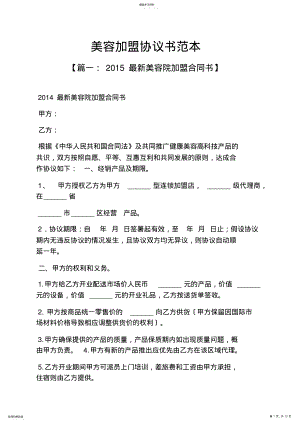 2022年美容加盟协议书范本 .pdf