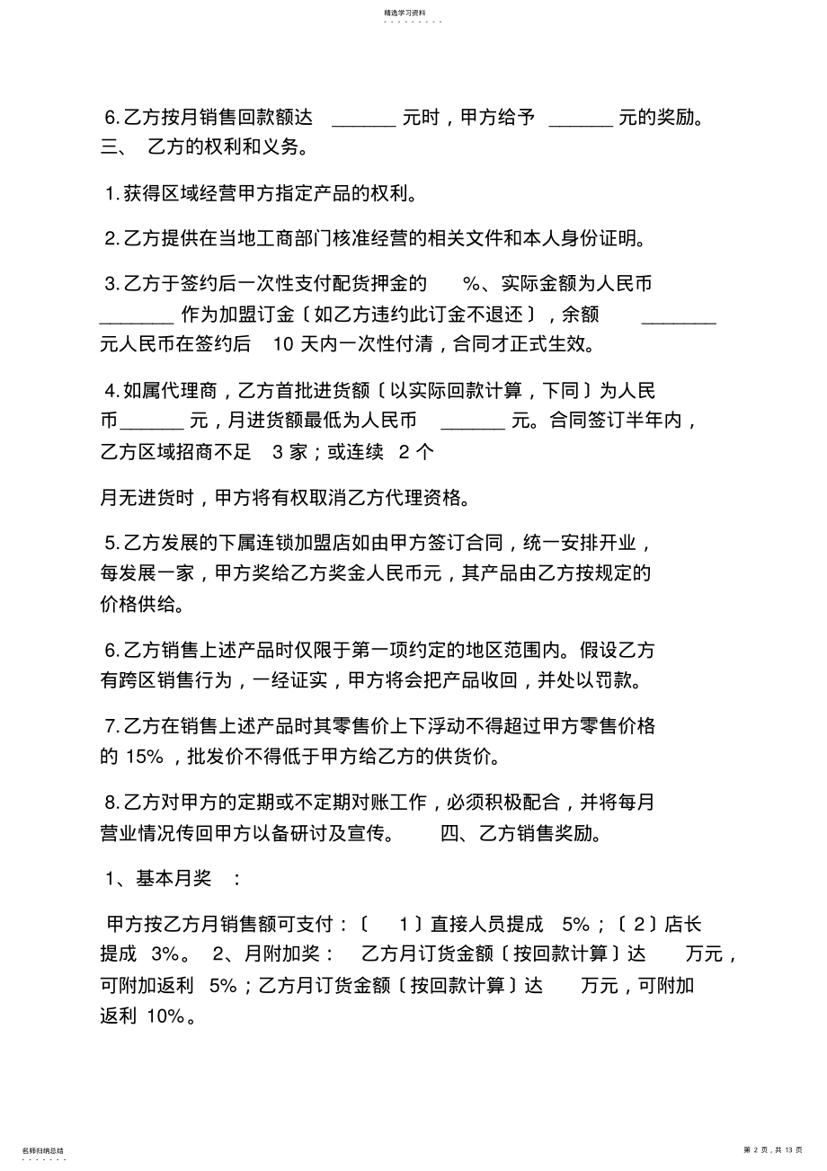 2022年美容加盟协议书范本 .pdf_第2页