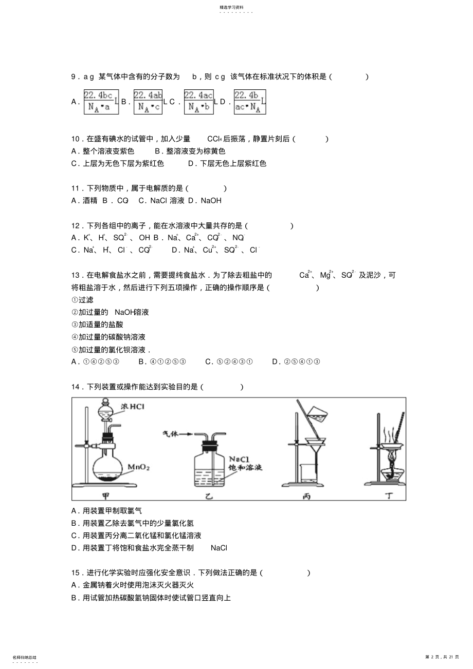 2022年高一化学上学期期中试卷 .pdf_第2页