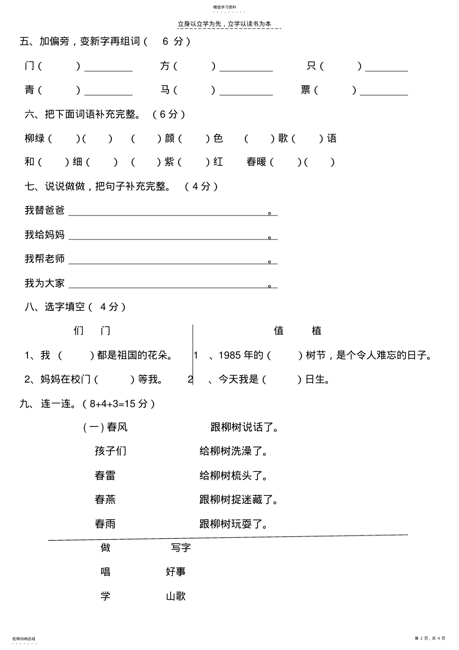 2022年小学一年级语文月考测试题 .pdf_第2页