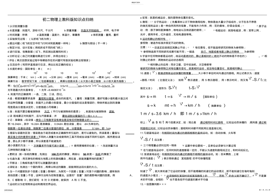 2022年初二物理上教科版知识点归纳 .pdf_第1页