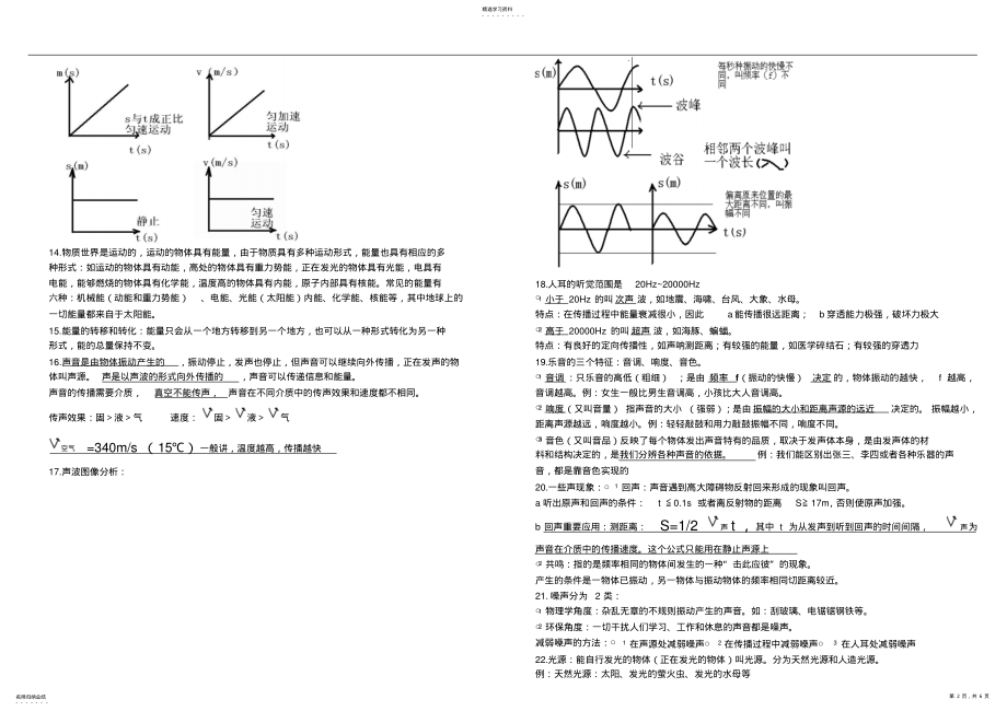 2022年初二物理上教科版知识点归纳 .pdf_第2页