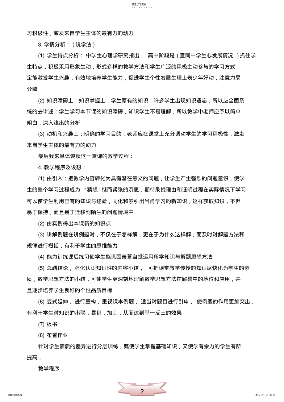 2022年小学数学说课稿模板精选 .pdf_第2页