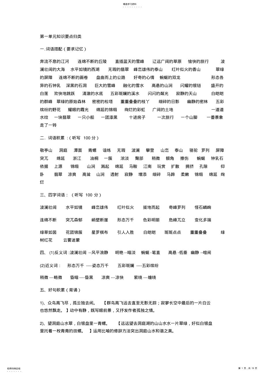 2022年四年级语文知识点 .pdf_第1页