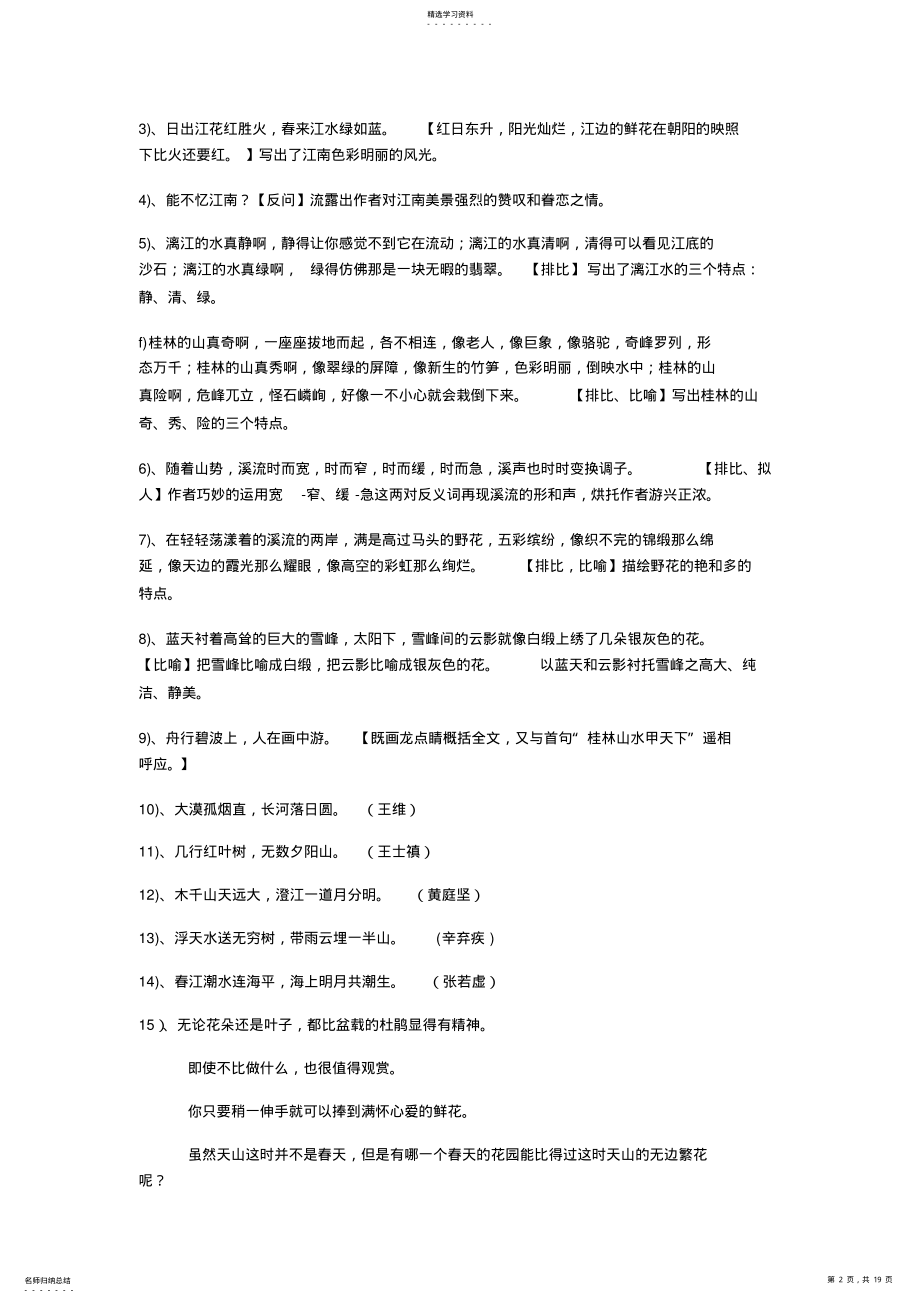 2022年四年级语文知识点 .pdf_第2页