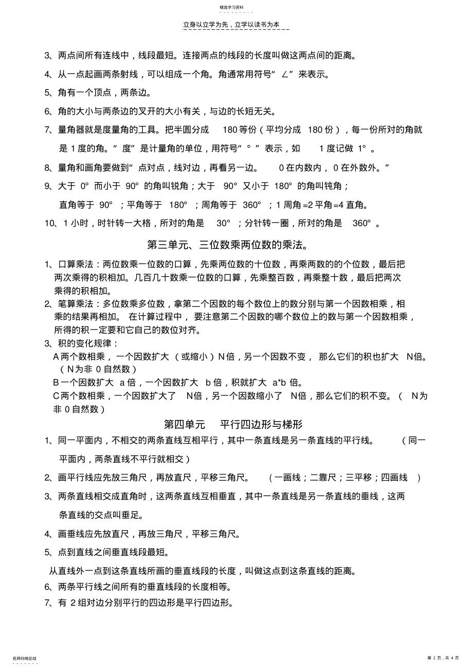 2022年小学四年级数学上册期末复习资料 2.pdf_第2页