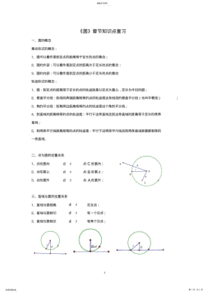 2022年初中圆的知识点归纳123 .pdf