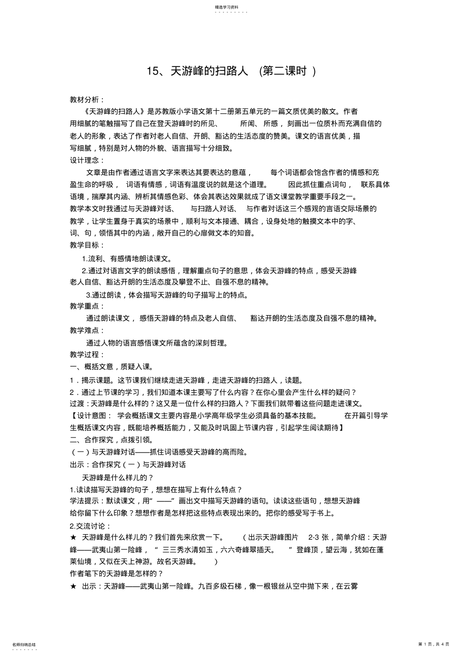 2022年天游峰的扫路人 .pdf_第1页