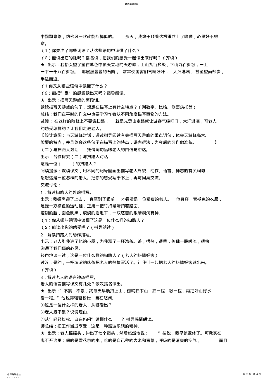 2022年天游峰的扫路人 .pdf_第2页