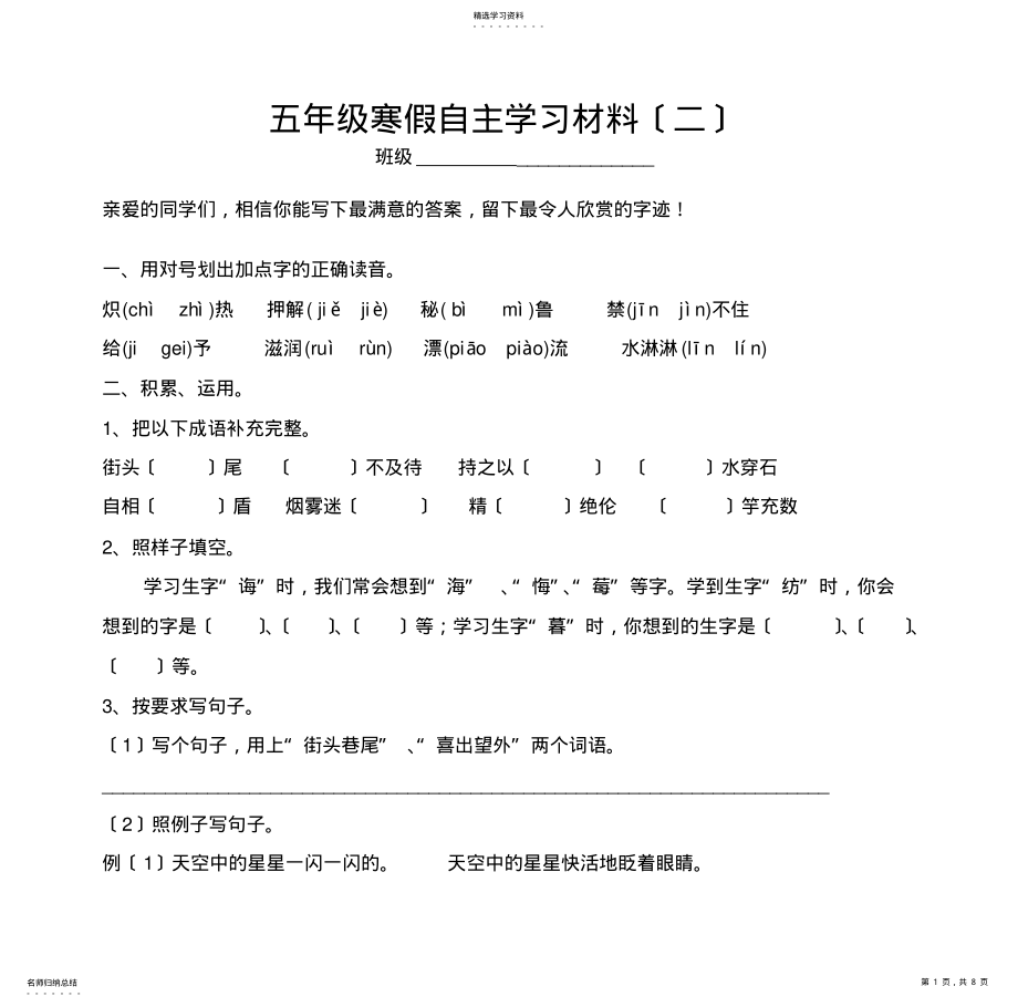 2022年苏教版语文第九册期末试卷 .pdf_第1页