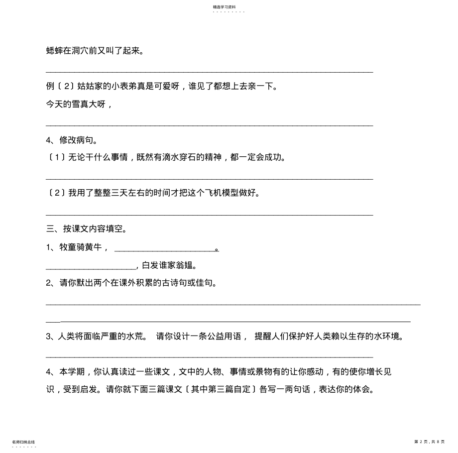 2022年苏教版语文第九册期末试卷 .pdf_第2页