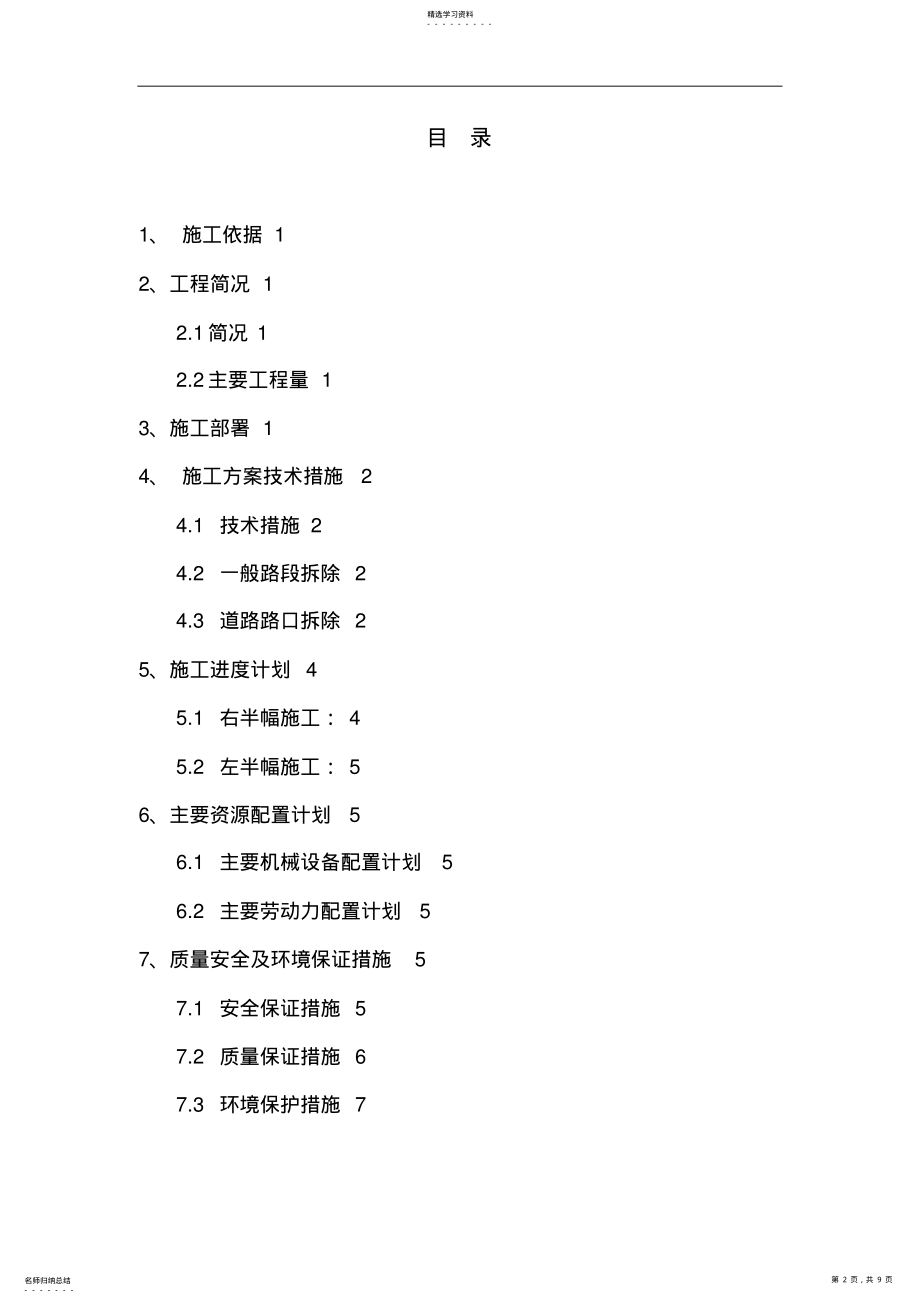 2022年道路路面及人行道拆除施工专业技术方案 .pdf_第2页