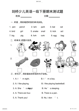 2022年剑桥少儿英语一级下册期末测试题5月 .pdf