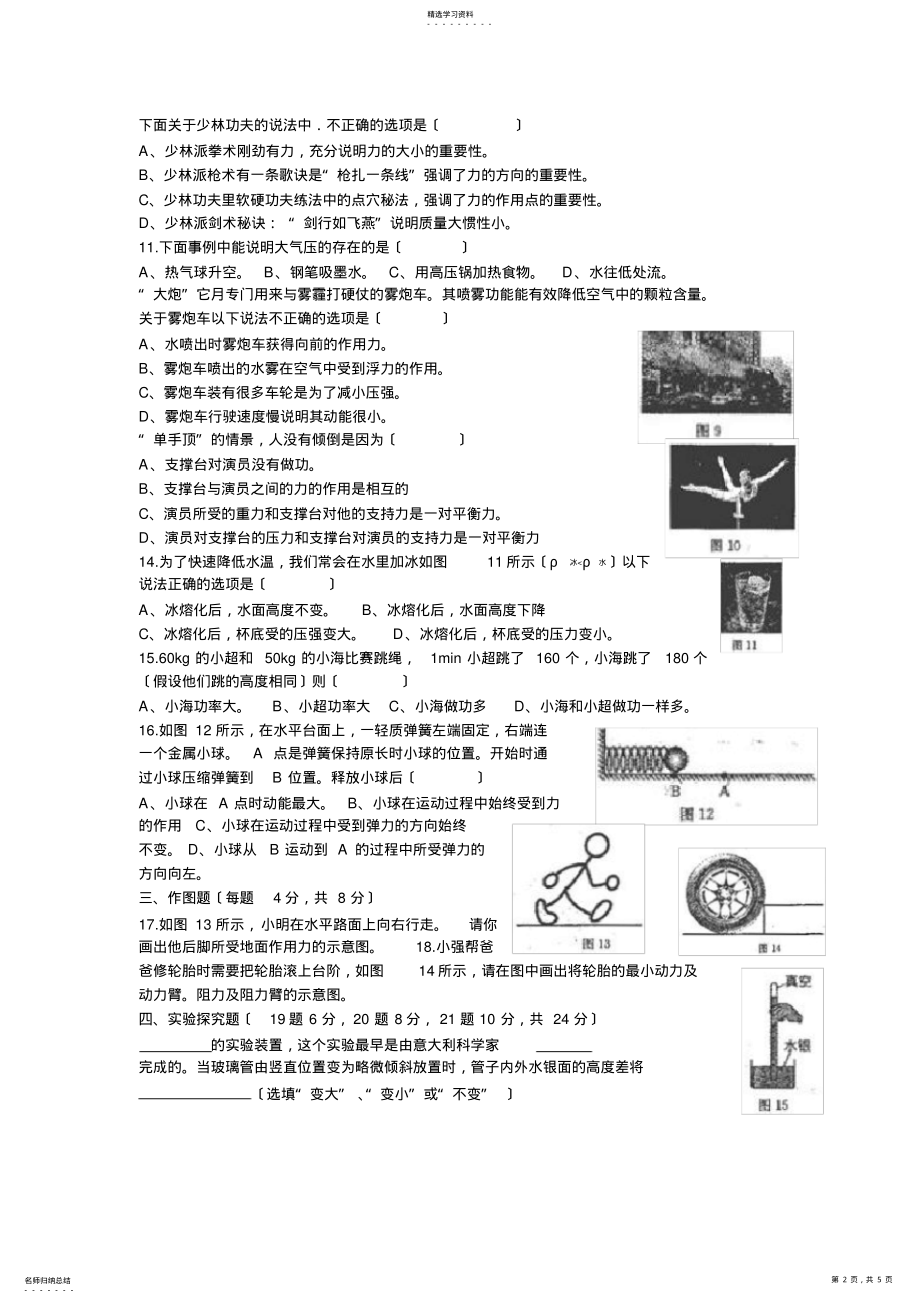 2022年郑州市2014一2015学年下期期末考试八年级物理试题卷 .pdf_第2页