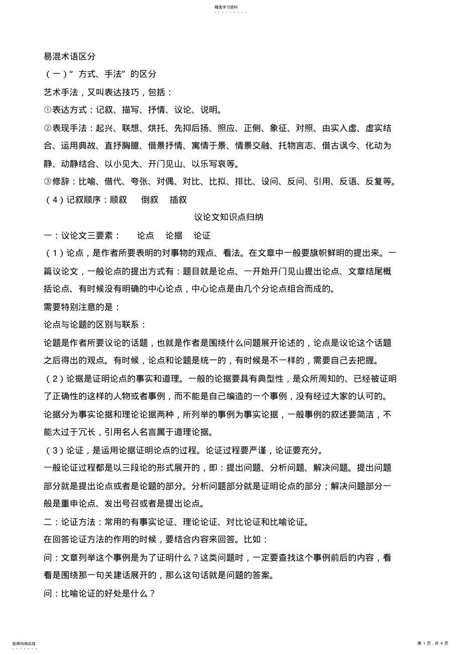 2022年议论文知识点归纳 .pdf_第1页