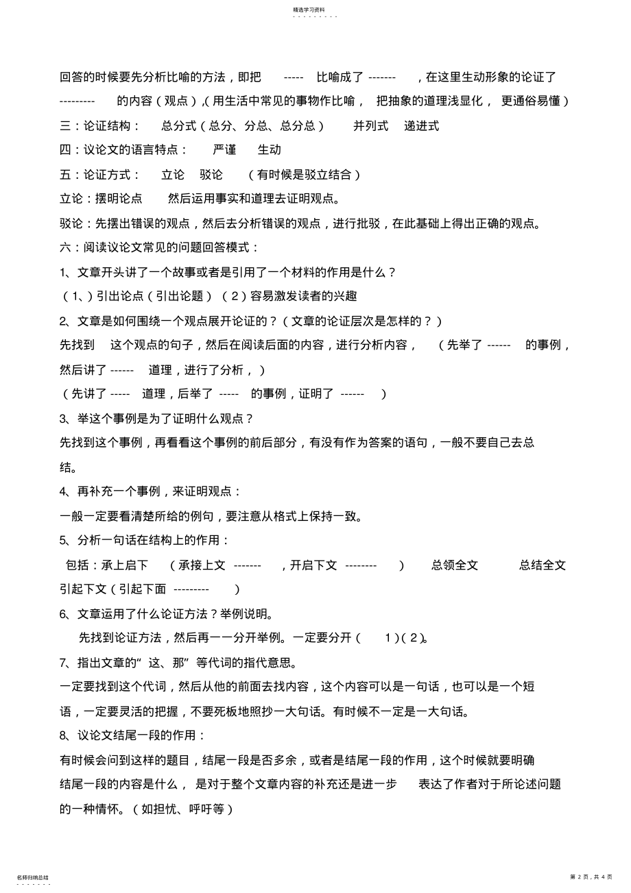 2022年议论文知识点归纳 .pdf_第2页