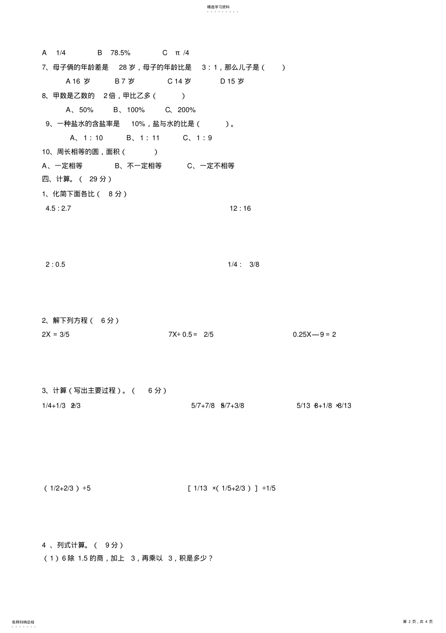 2022年青岛版六年级数学上册期末试卷 .pdf_第2页