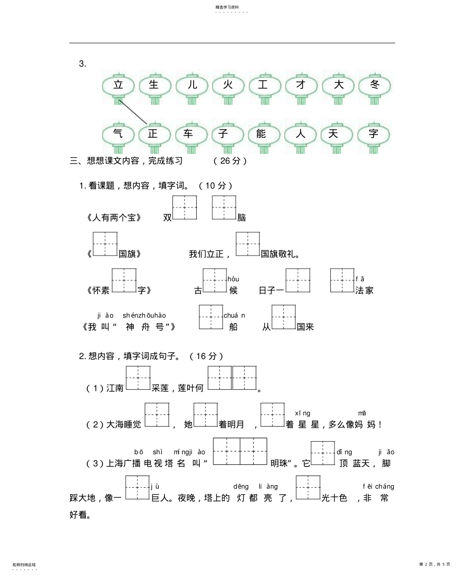 2022年国标本苏教版小学语文一年级期末水平测试卷 2.pdf_第2页