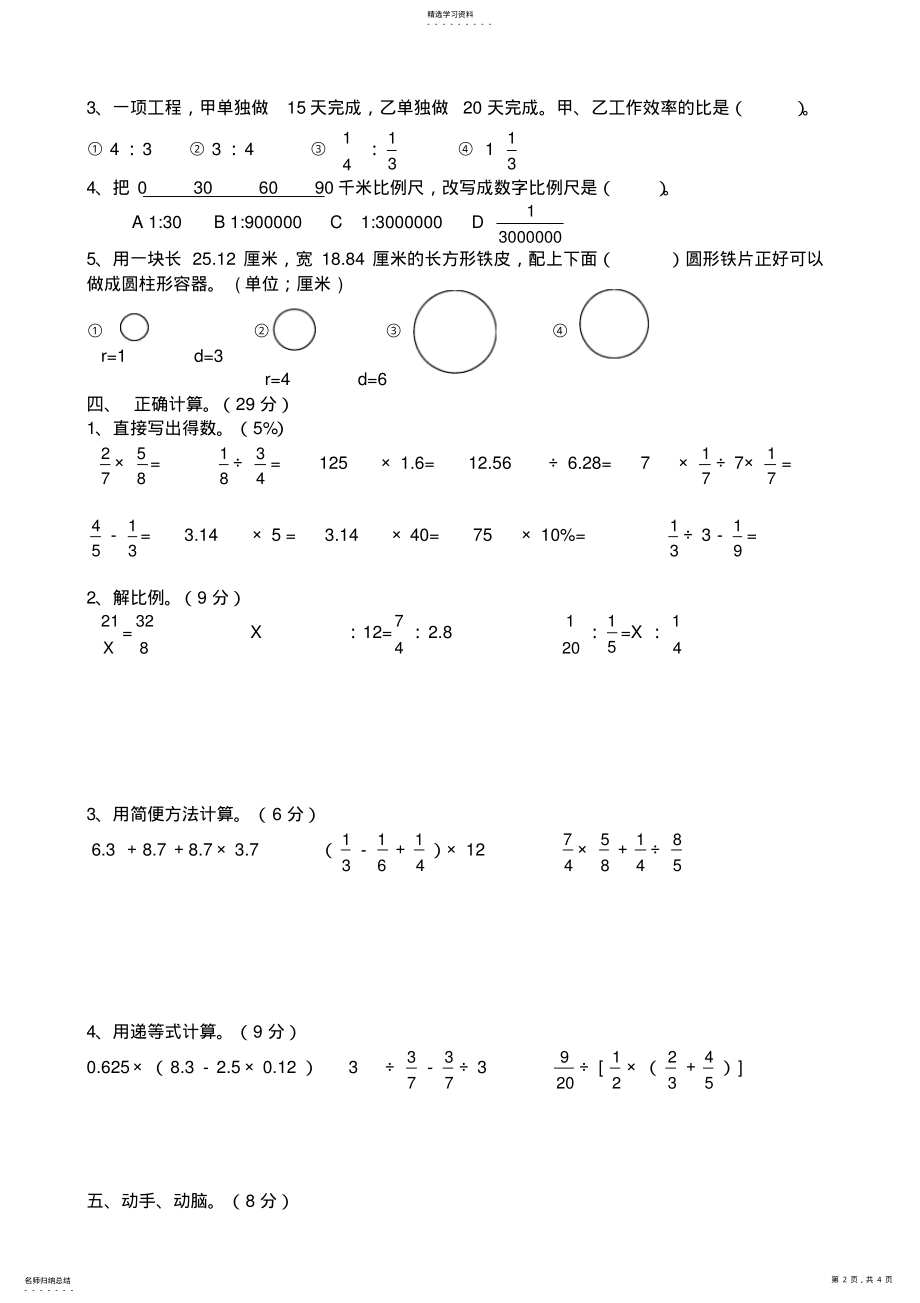 2022年苏教版小学六年级下册数学期中测试题及答案 .pdf_第2页