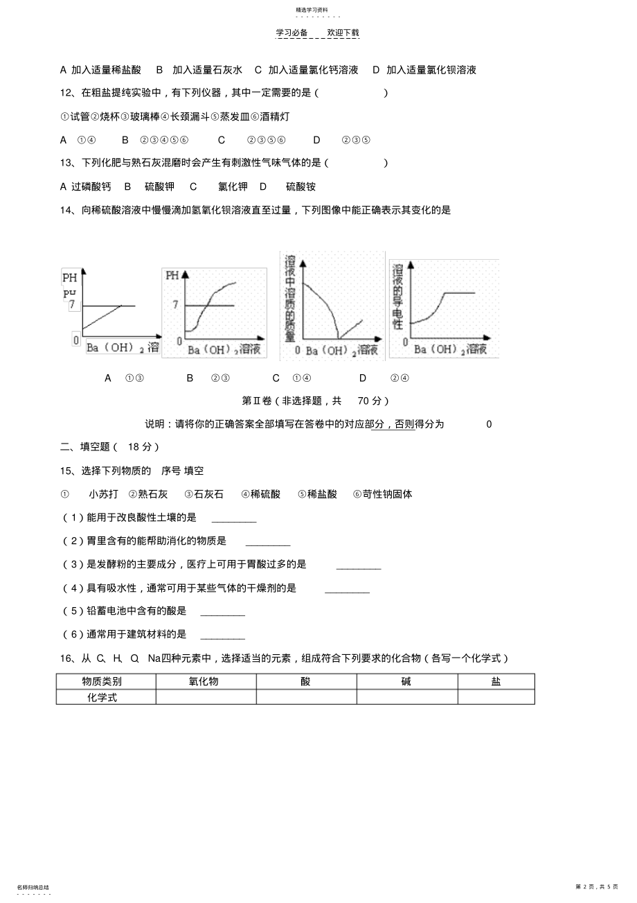 2022年初三化学第十十一单元测试题 .pdf_第2页