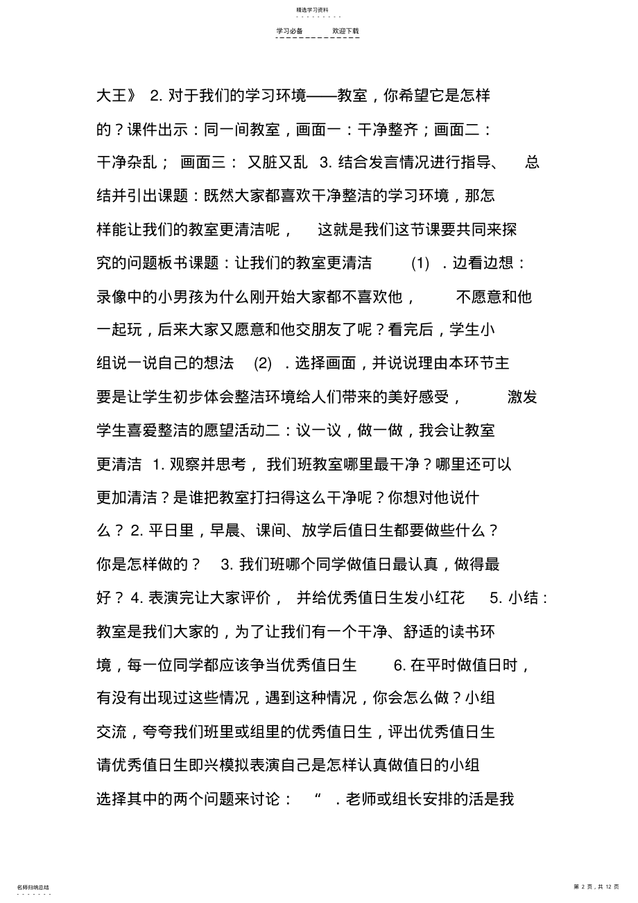 2022年在集体中成长教学设计 .pdf_第2页