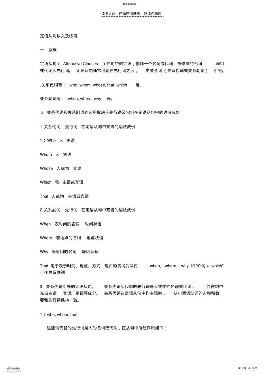 2022年定语从句讲义及练习 .pdf_第1页