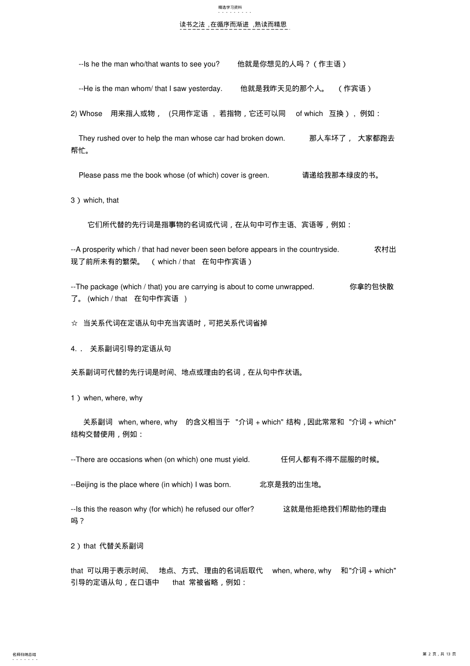 2022年定语从句讲义及练习 .pdf_第2页