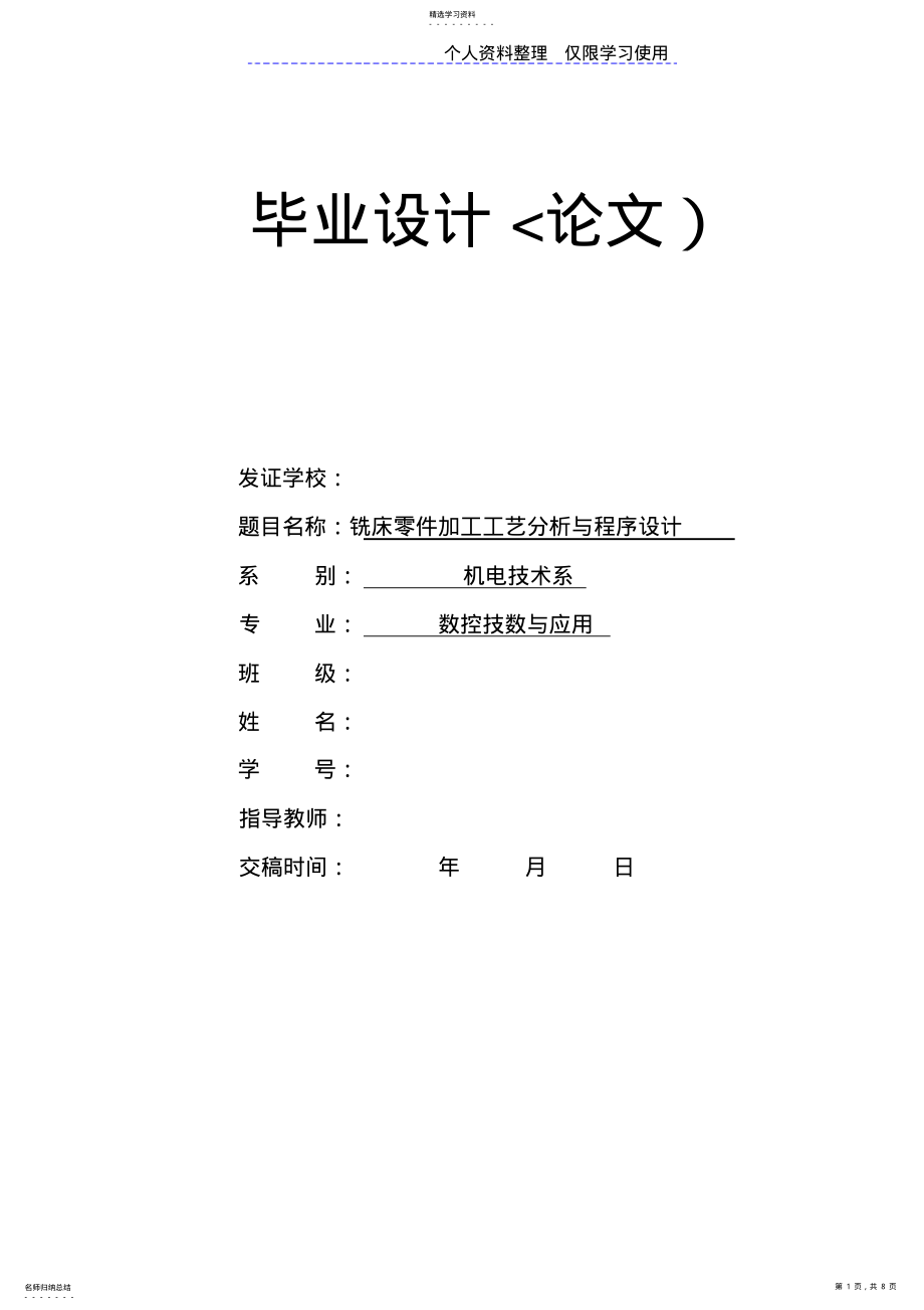 2022年铣床零件加工工艺分析与程序设计方案 .pdf_第1页