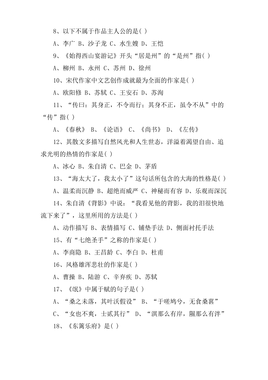 大学语文试卷与答案.pdf_第2页