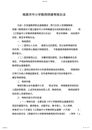 2022年南昌市中小学教师师德考核办法 .pdf