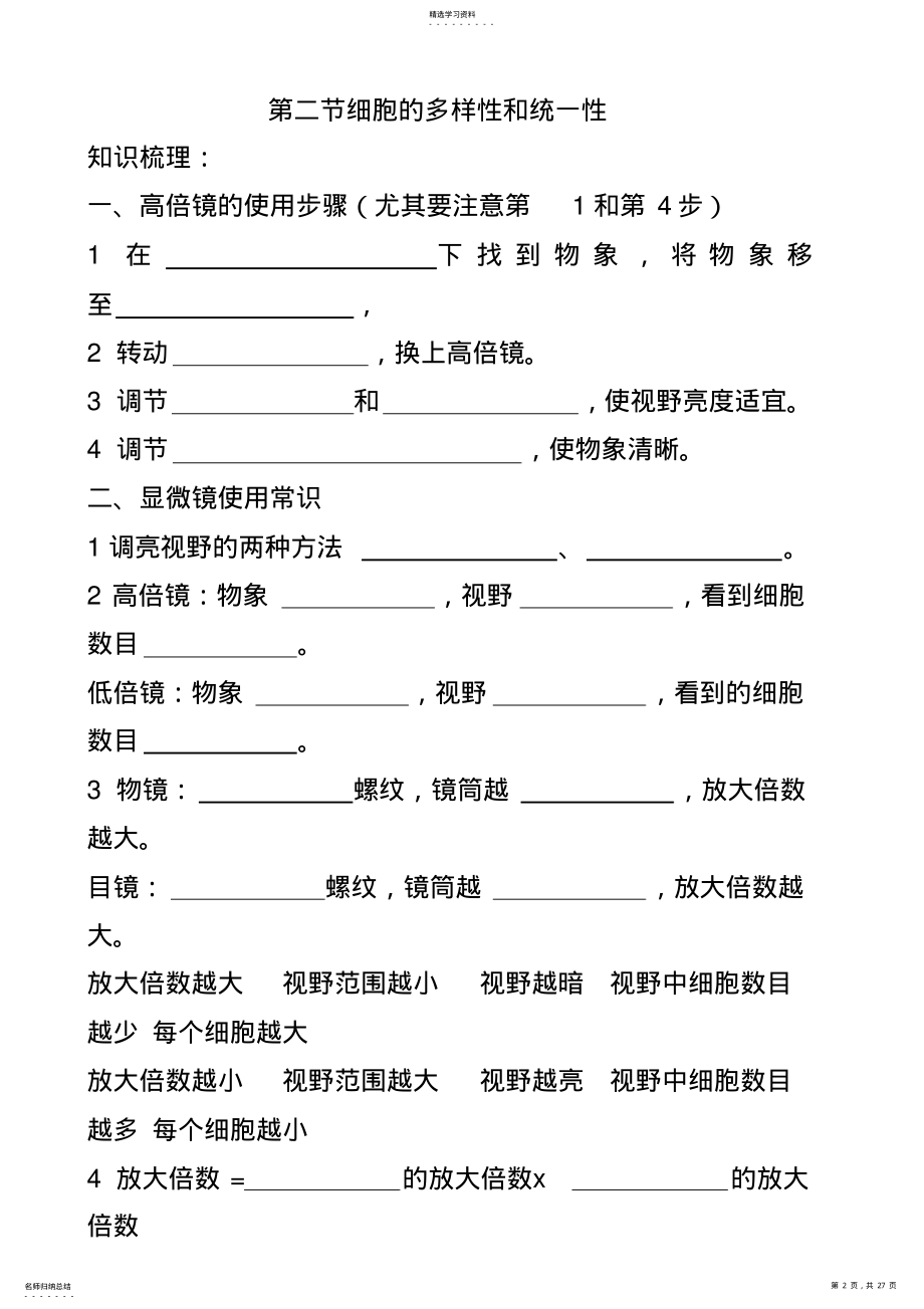 2022年完整word版,生物必修一知识点归纳填空检测用 .pdf_第2页