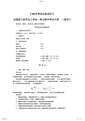 2022年考研数学大纲-数三 .pdf