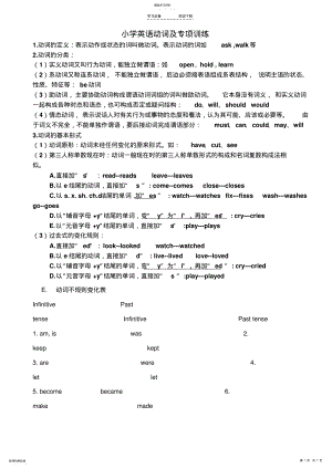 2022年小学英语动词及专项训练 .pdf