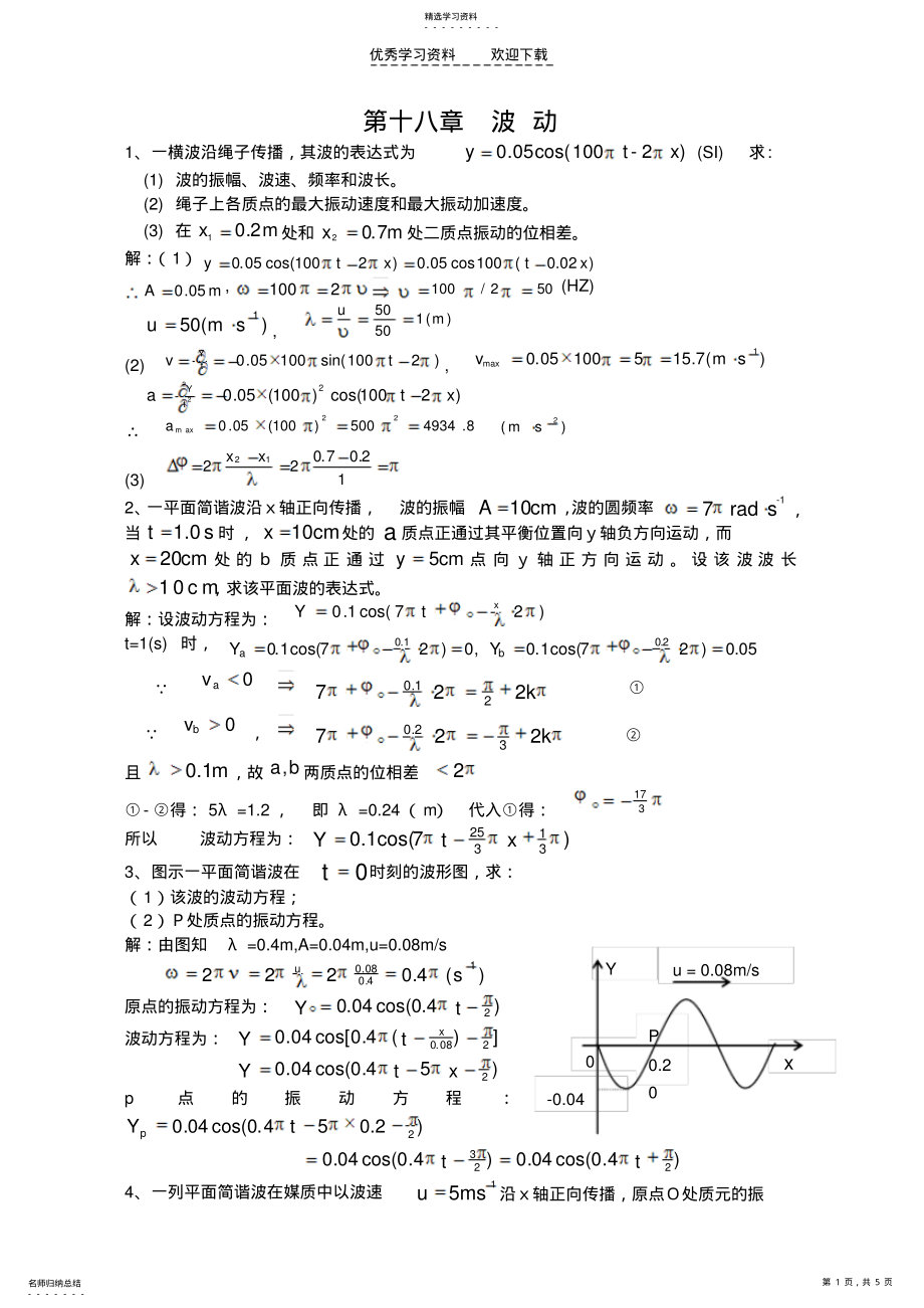 2022年大学物理,课后习题,答案 .pdf_第1页