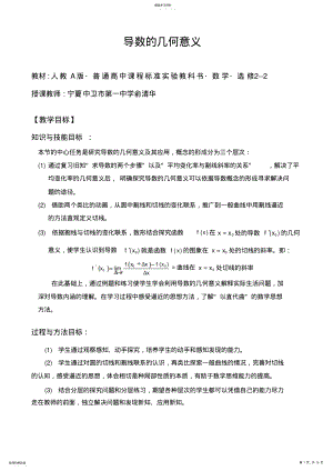 2022年导数的几何意义教案及说明 .pdf