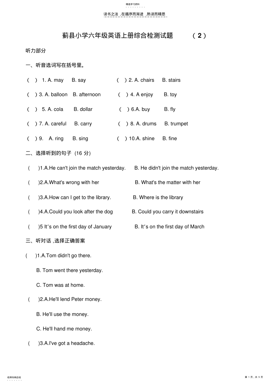 2022年蓟县小学六年级英语上册综合检测试题 .pdf_第1页