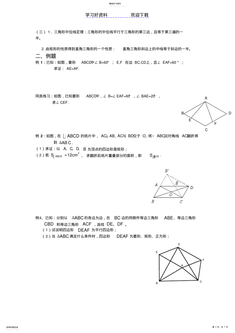 2022年四边形知识点与经典例题 .pdf_第2页